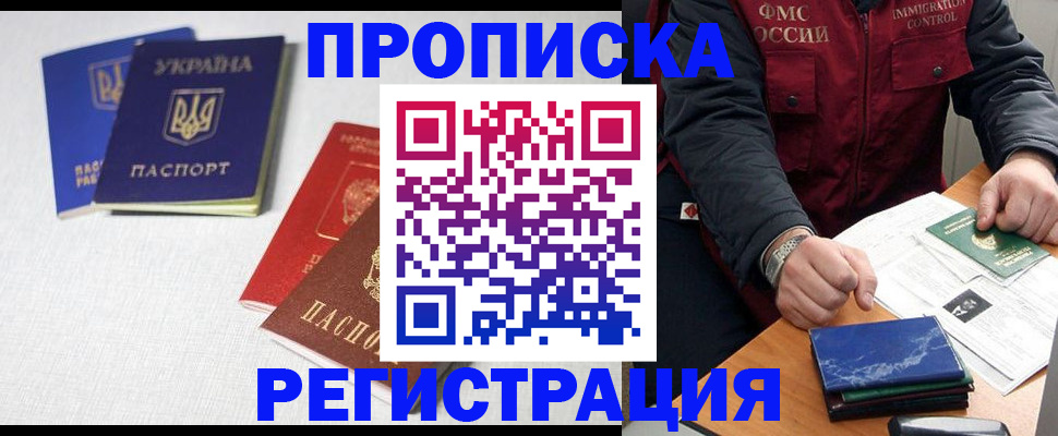 прописка ребенка в Богородицке