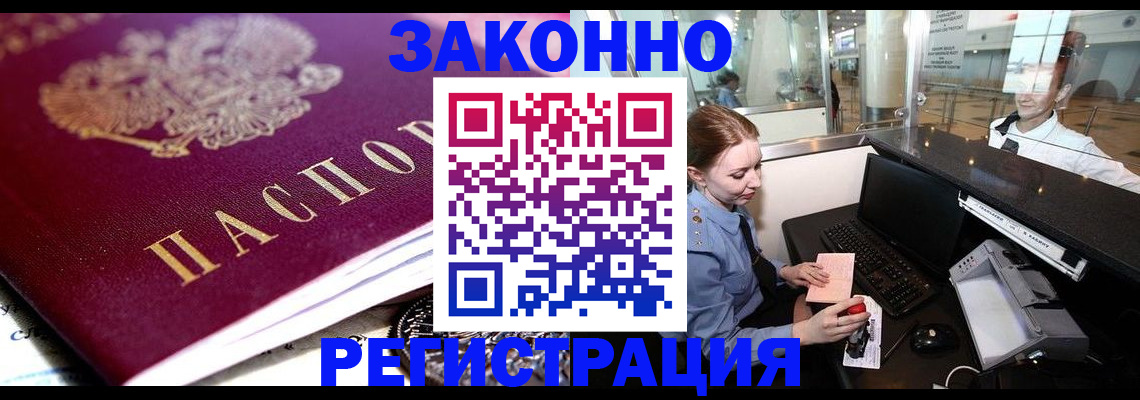 временная регистрация недорого в Богородицке
